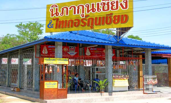 โศูนย์ของฝาก นิภากุนเชียง เหมราช