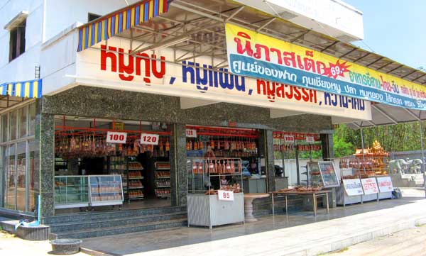 โศูนย์ของฝาก นิภากุนเชียง เหมราช