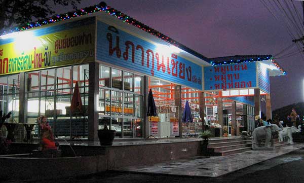 โศูนย์ของฝาก นิภากุนเชียง เขาใหญ่