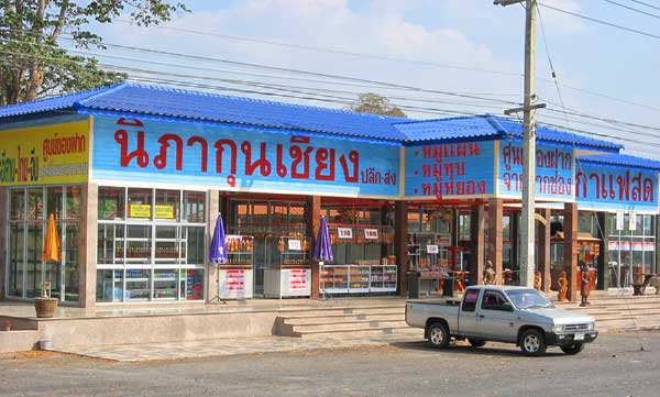 โศูนย์ของฝาก นิภากุนเชียง เขาใหญ่