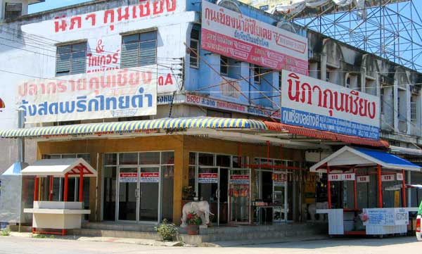 โศูนย์ของฝาก นิภากุนเชียง วัดชิราลงกรณ์